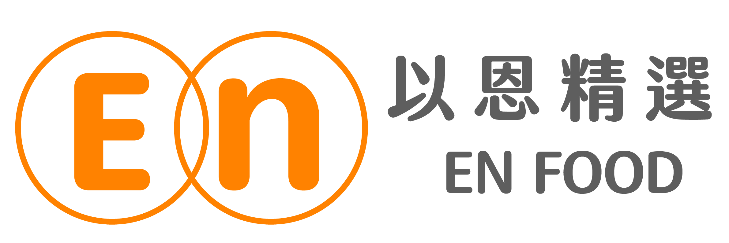 以恩精選食材